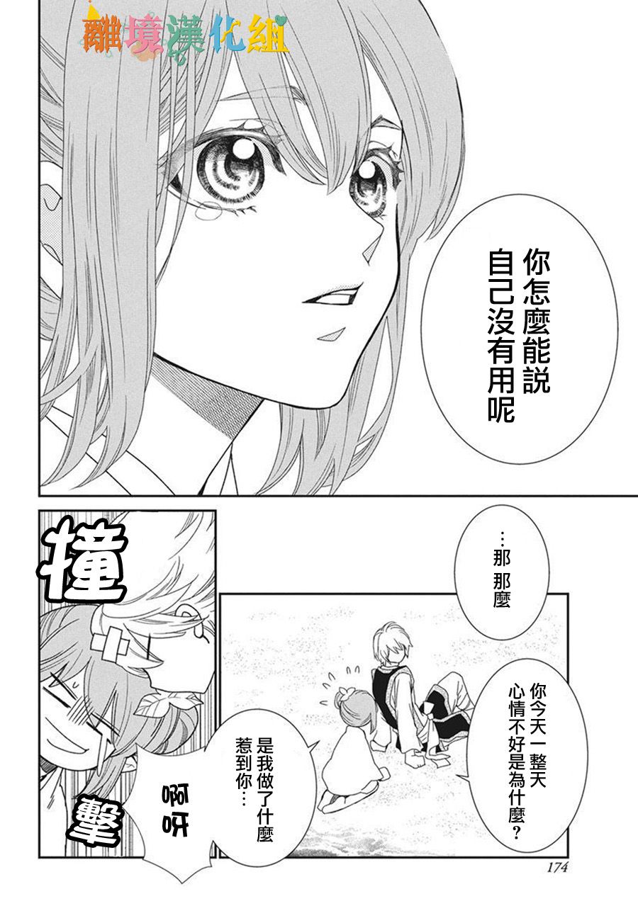 琉球的優奈 - 17話(1/2) - 8