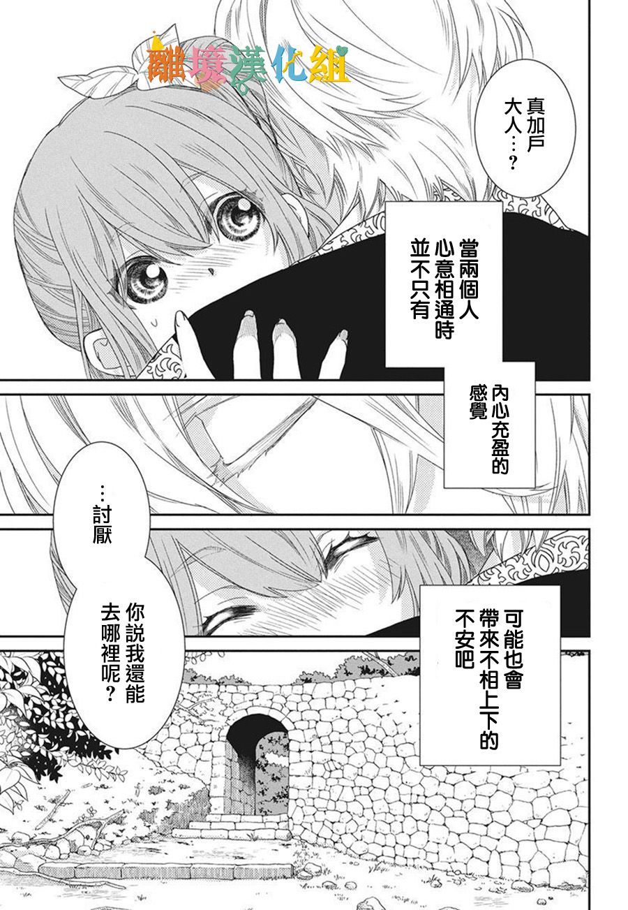 琉球的優奈 - 17話(1/2) - 5