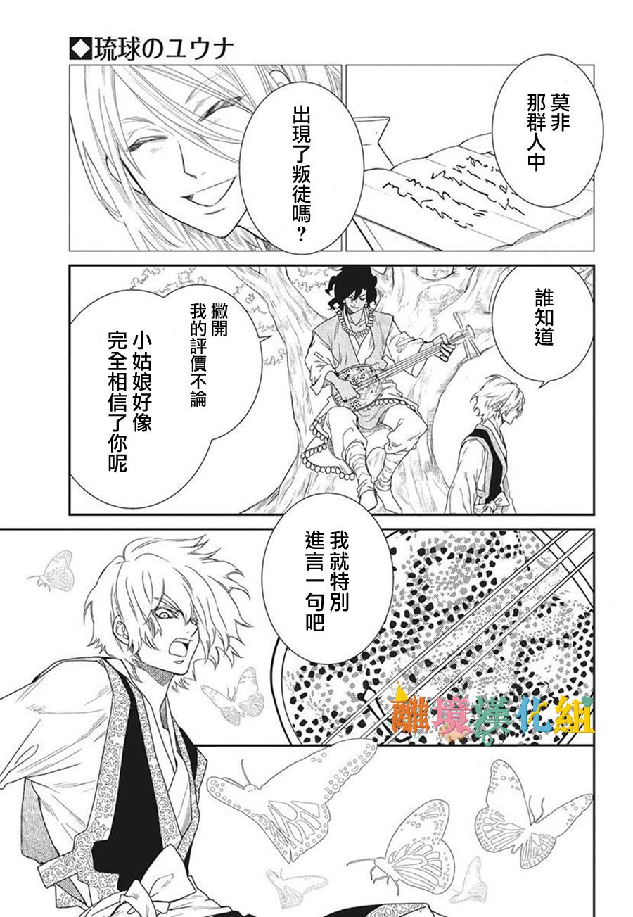 琉球的優奈 - 17話(2/2) - 1