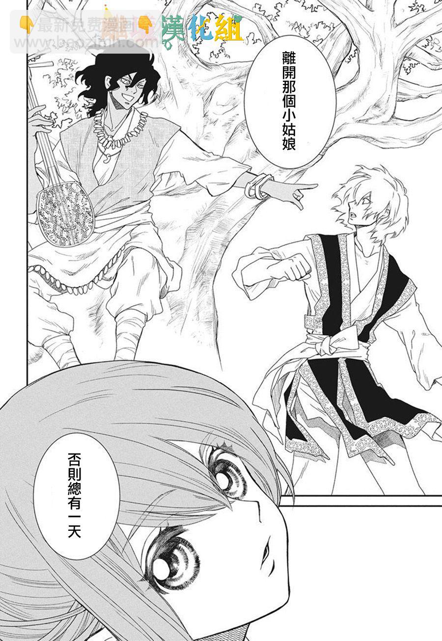 琉球的優奈 - 17話(2/2) - 2