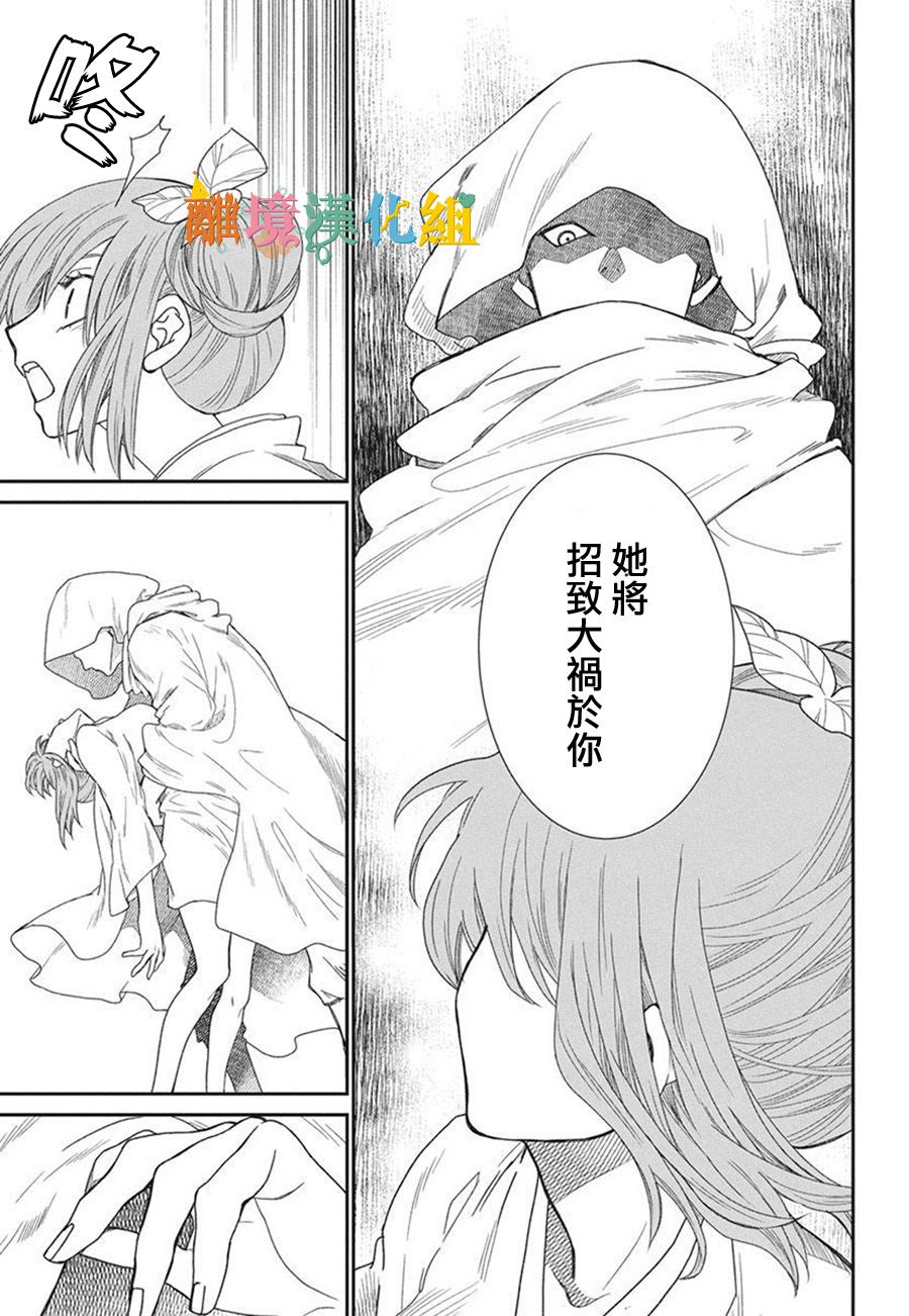 琉球的優奈 - 17話(2/2) - 1