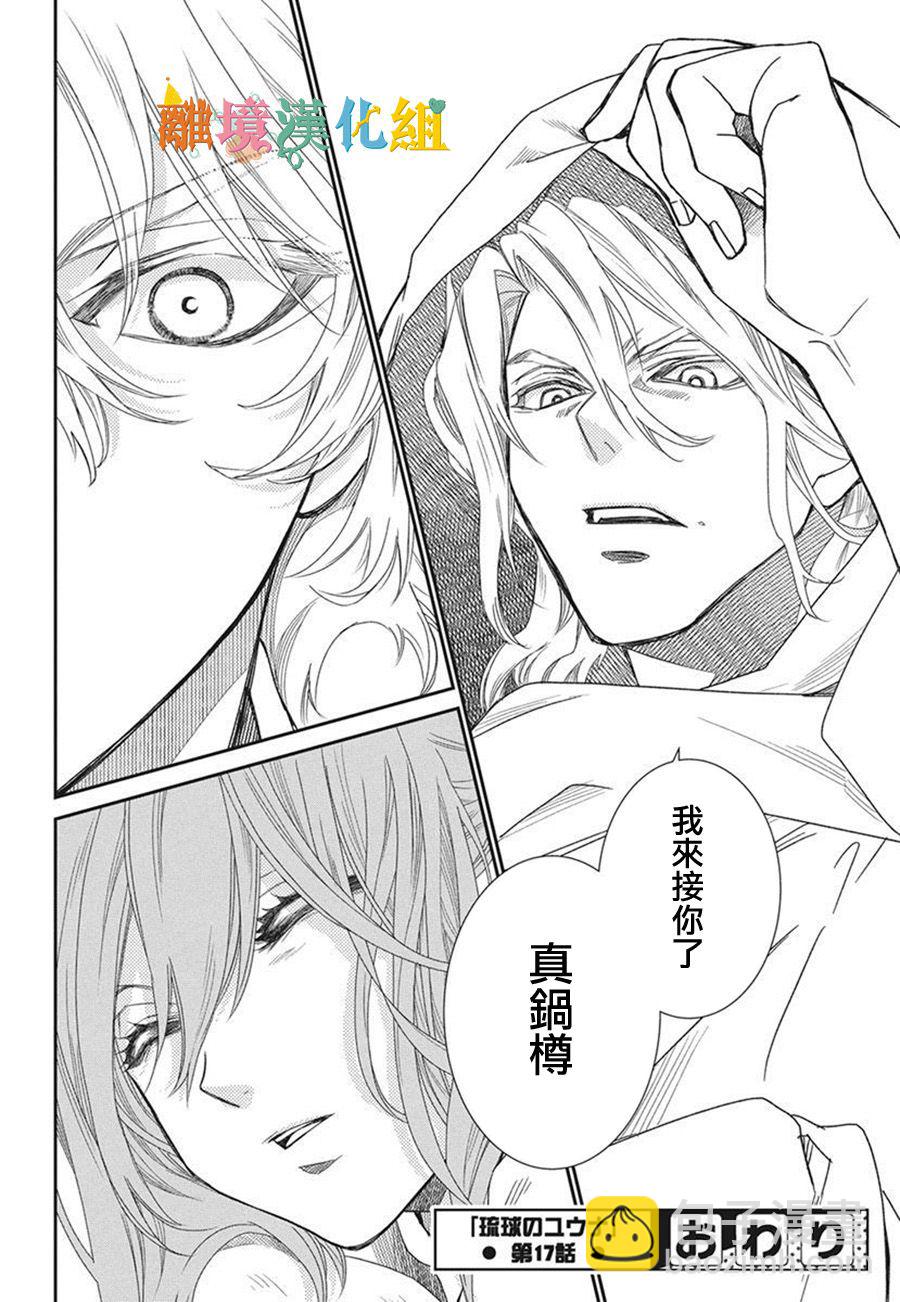 琉球的優奈 - 17話(2/2) - 2