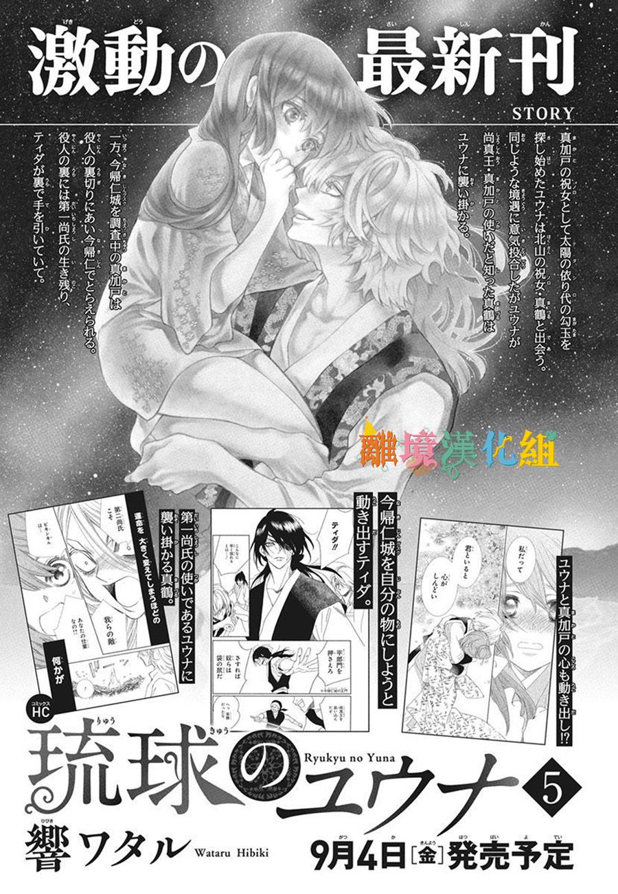 琉球的優奈 - 17話(2/2) - 1