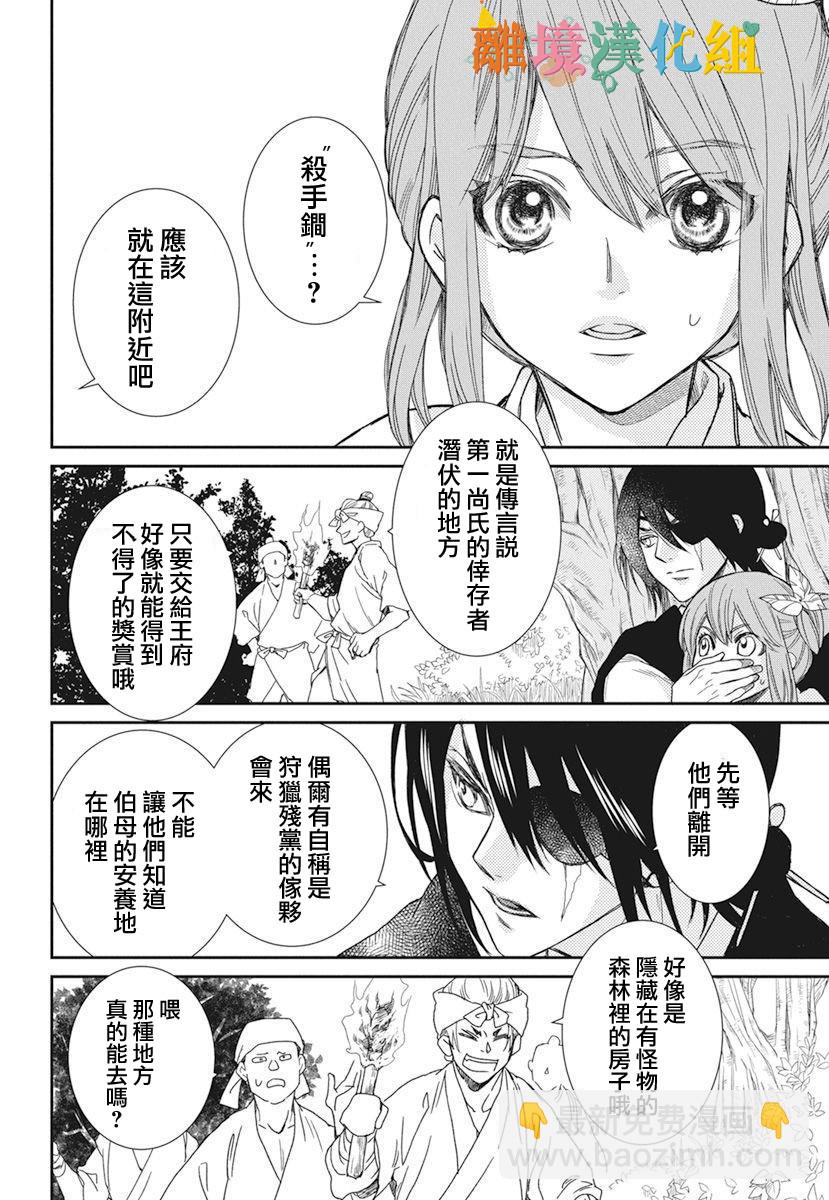 琉球的優奈 - 19話(1/2) - 4