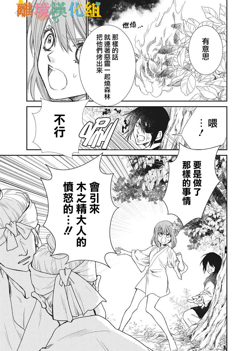 琉球的優奈 - 19話(1/2) - 5