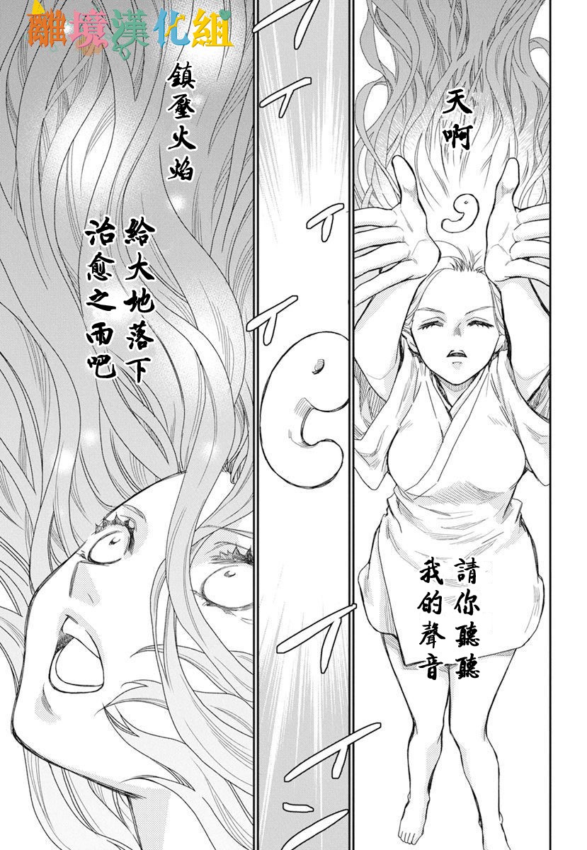 琉球的優奈 - 19話(1/2) - 4