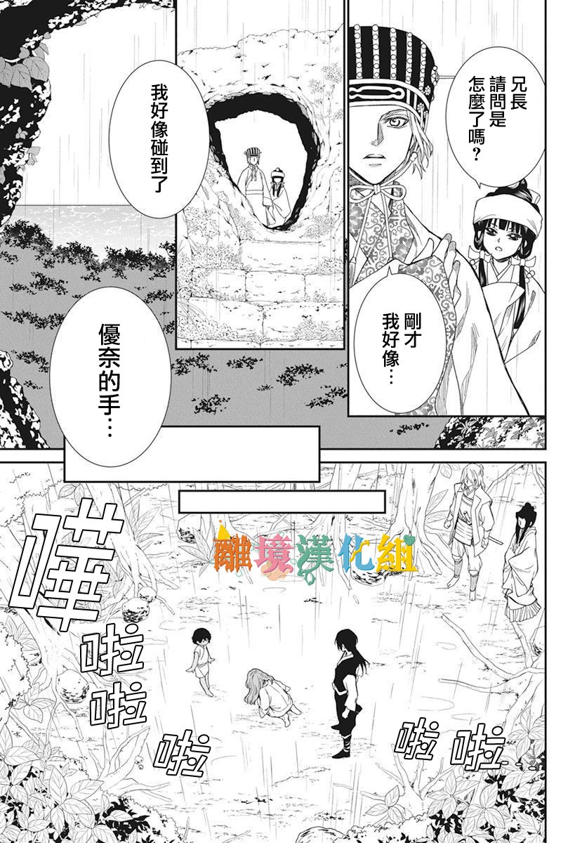 琉球的優奈 - 19話(1/2) - 6