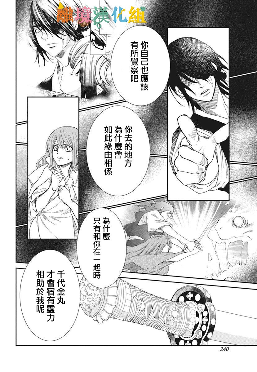 琉球的優奈 - 19話(1/2) - 5