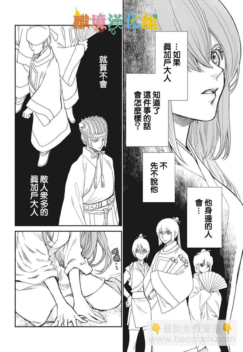 琉球的優奈 - 19話(1/2) - 3