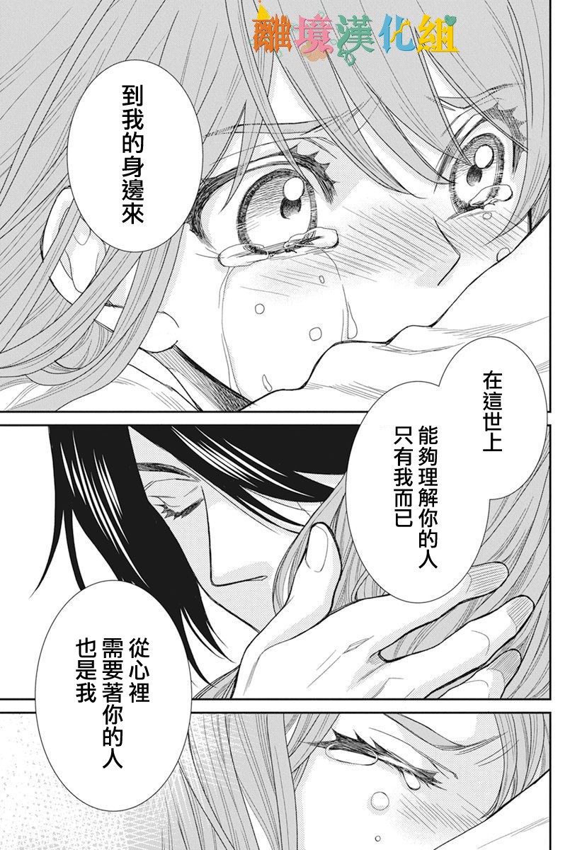 琉球的優奈 - 19話(1/2) - 8