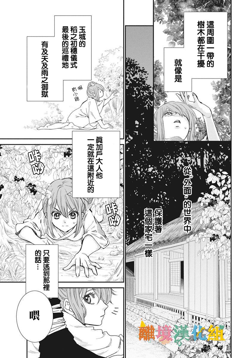 琉球的優奈 - 19話(1/2) - 5