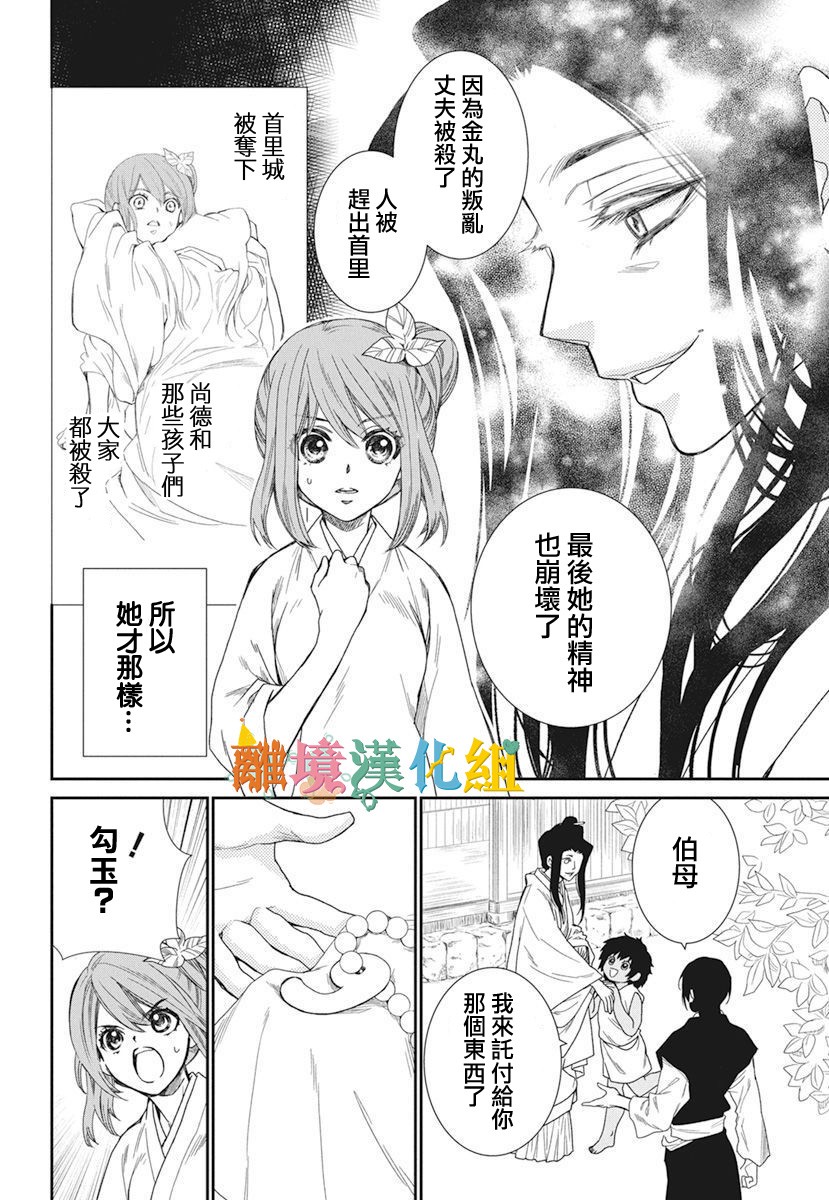 琉球的優奈 - 19話(1/2) - 8