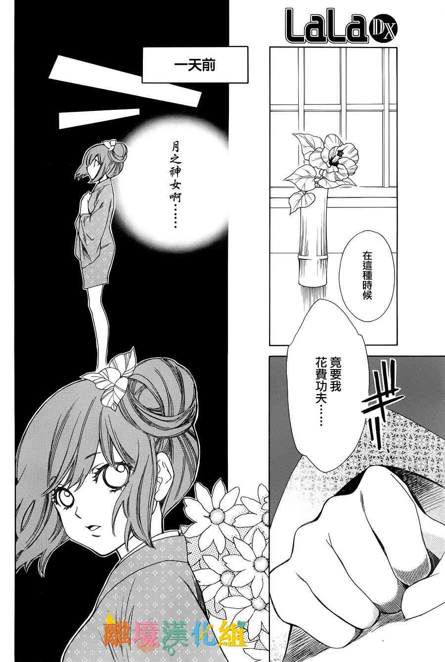 琉球的優奈 - 7話(1/2) - 2