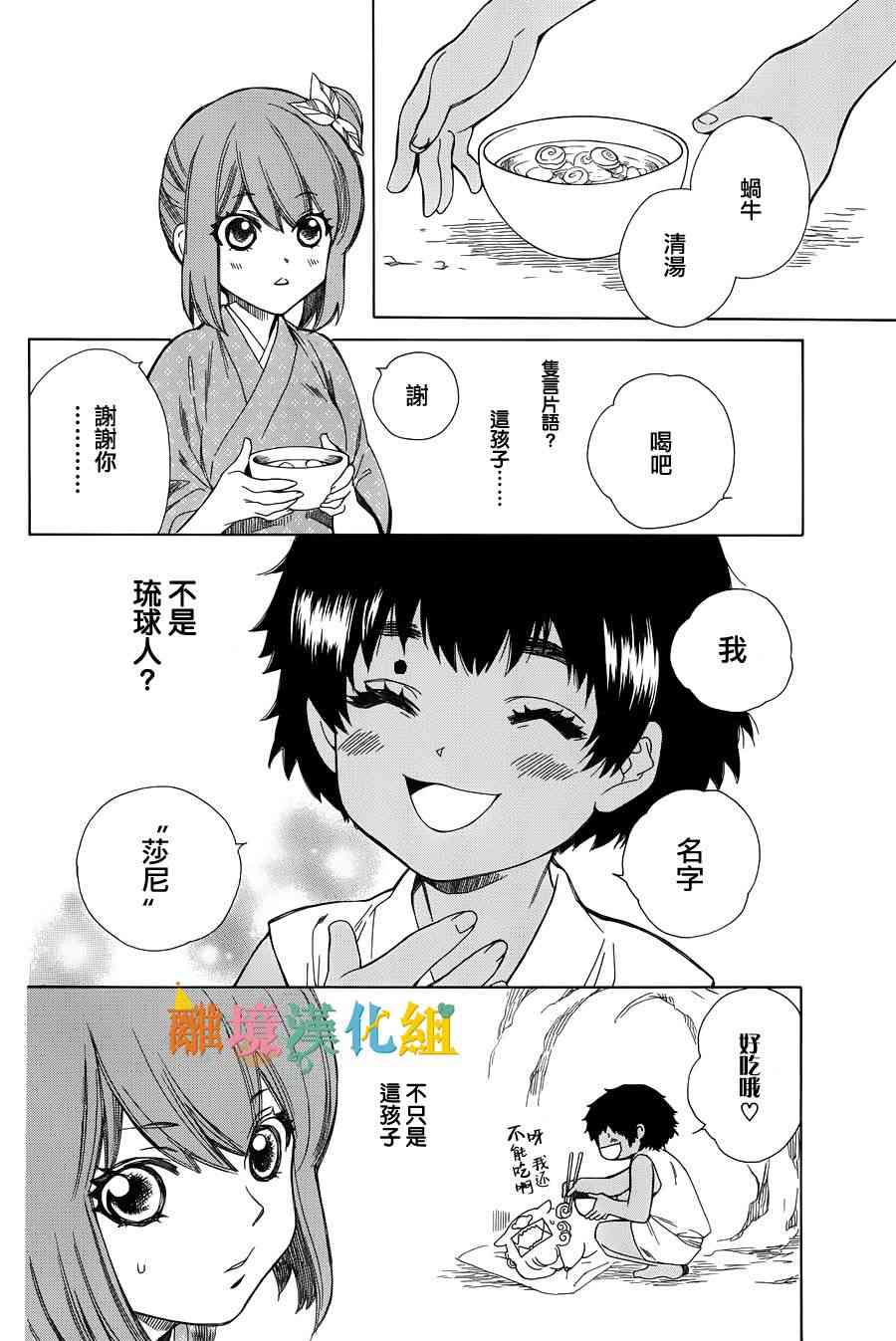 琉球的優奈 - 7話(1/2) - 6