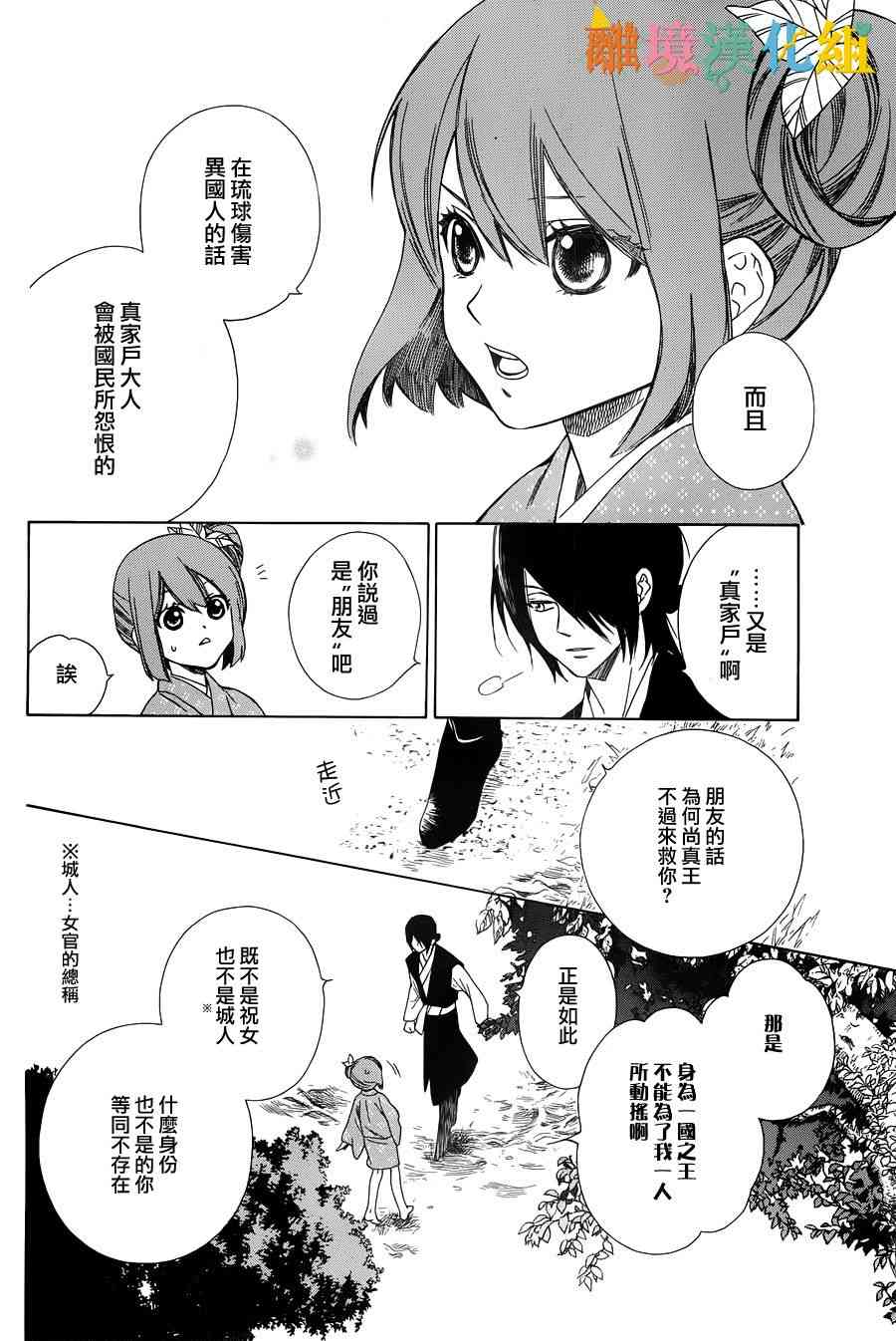 琉球的優奈 - 7話(1/2) - 6