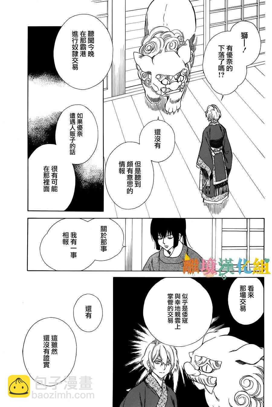 琉球的優奈 - 7話(1/2) - 5