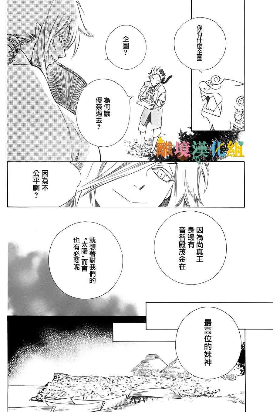 琉球的優奈 - 7話(2/2) - 2