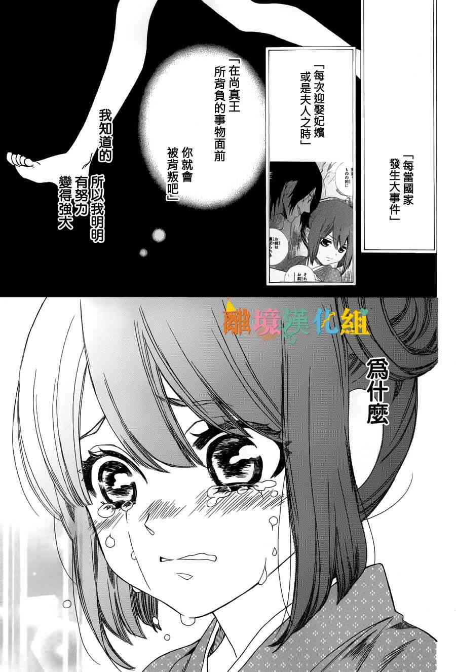 琉球的優奈 - 9話(1/2) - 4