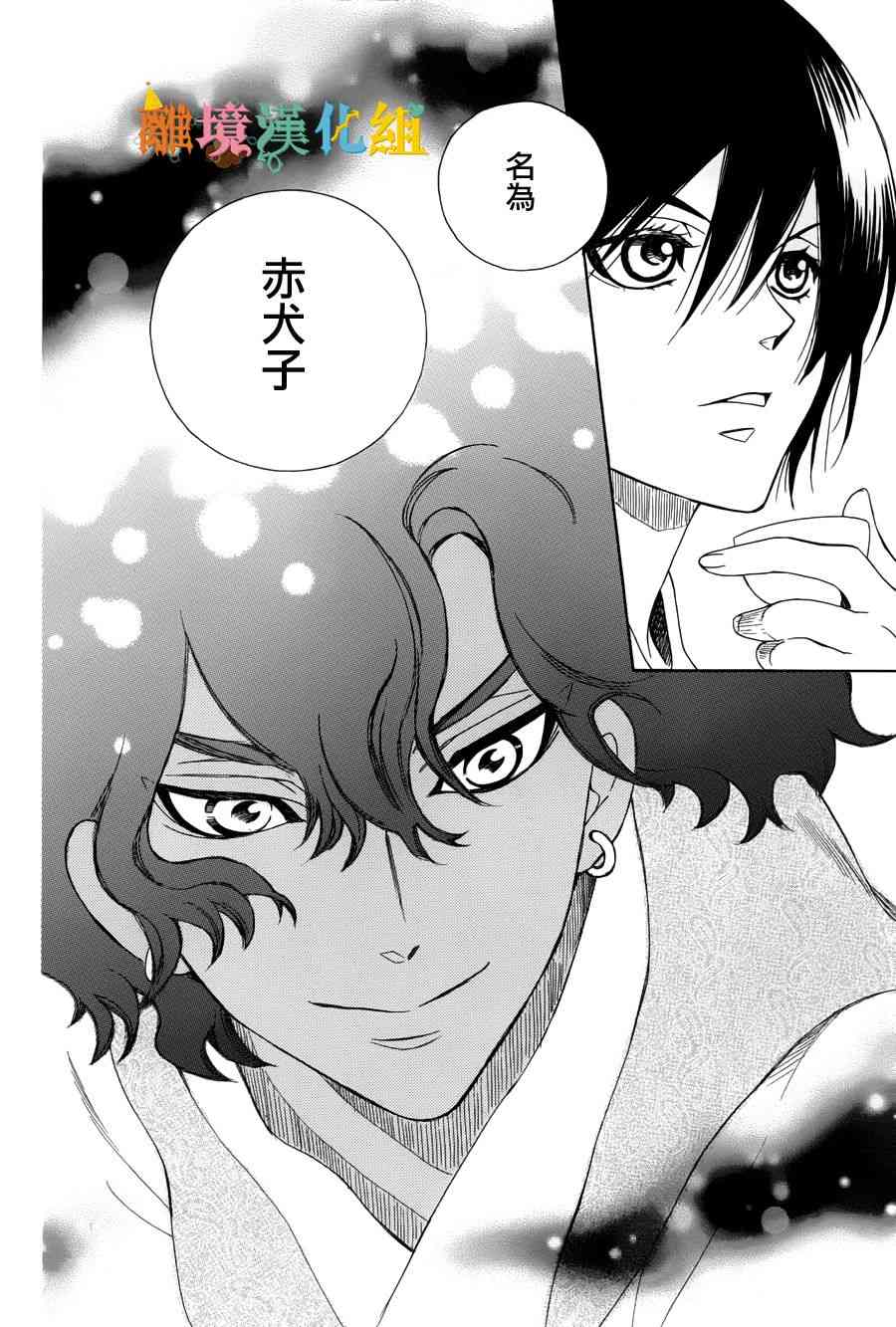 琉球的優奈 - 9話(2/2) - 1
