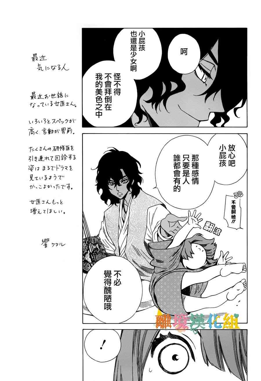 琉球的優奈 - 9話(2/2) - 2