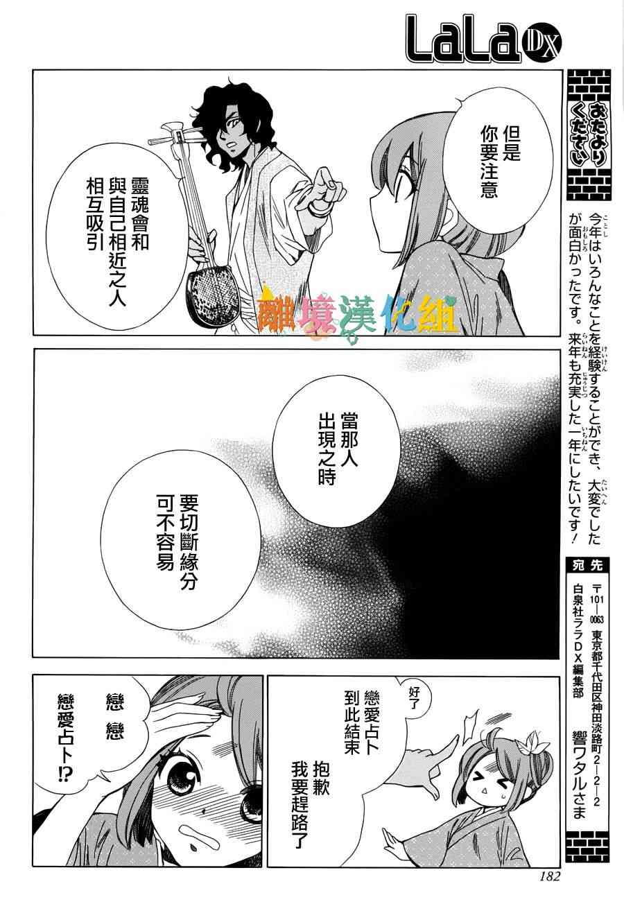 琉球的優奈 - 9話(2/2) - 1