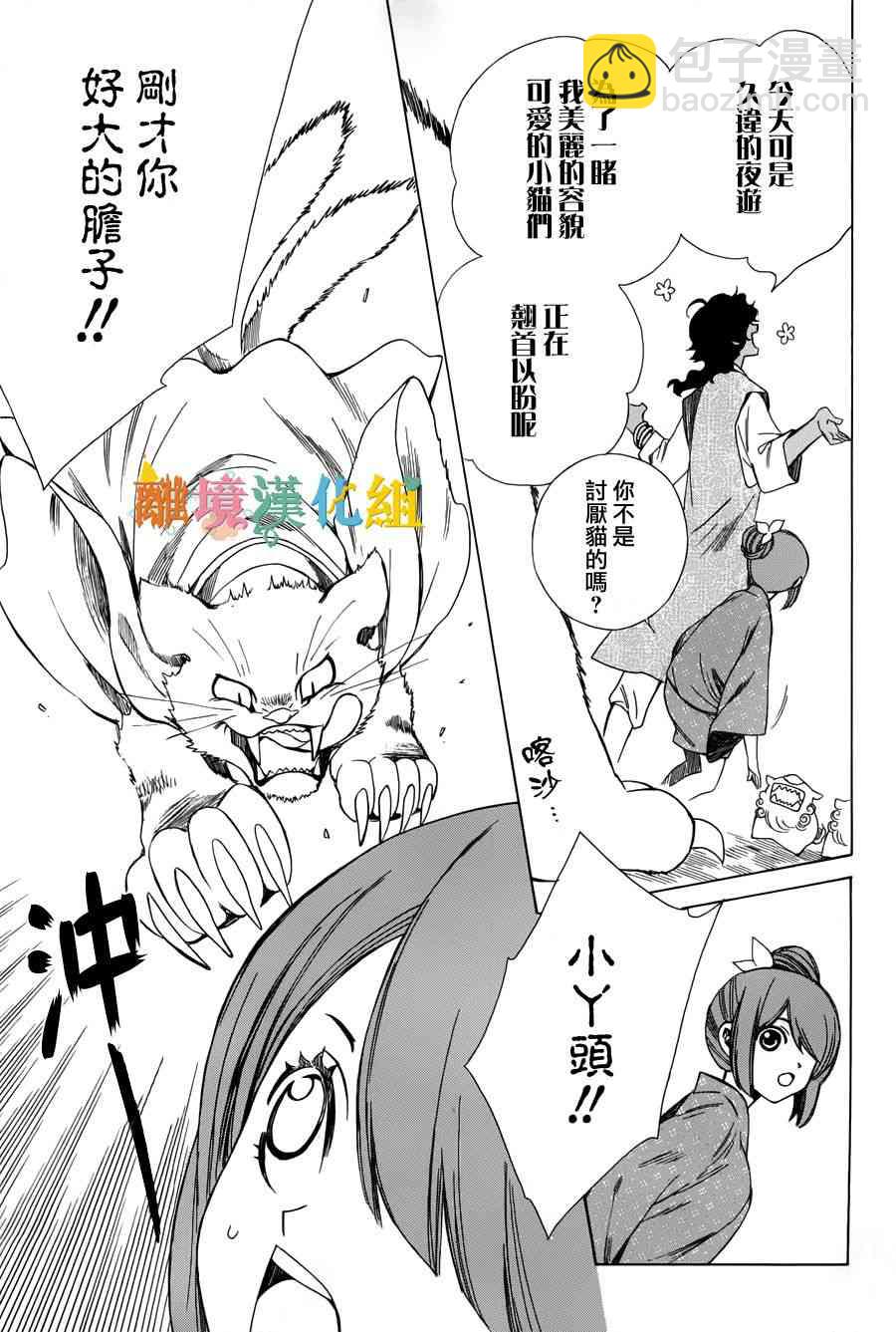 琉球的優奈 - 9話(2/2) - 2