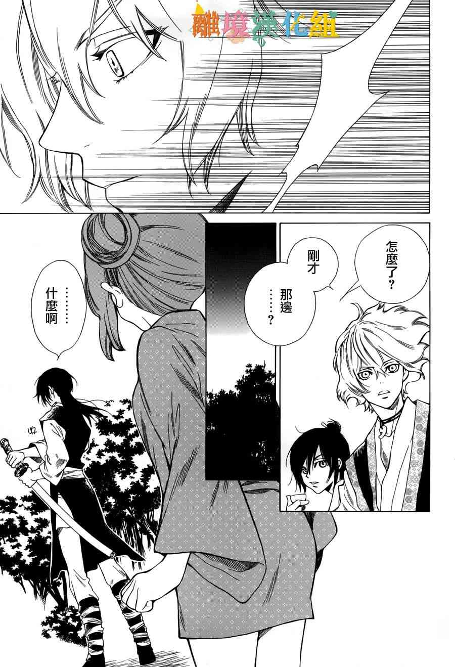 琉球的優奈 - 9話(2/2) - 2