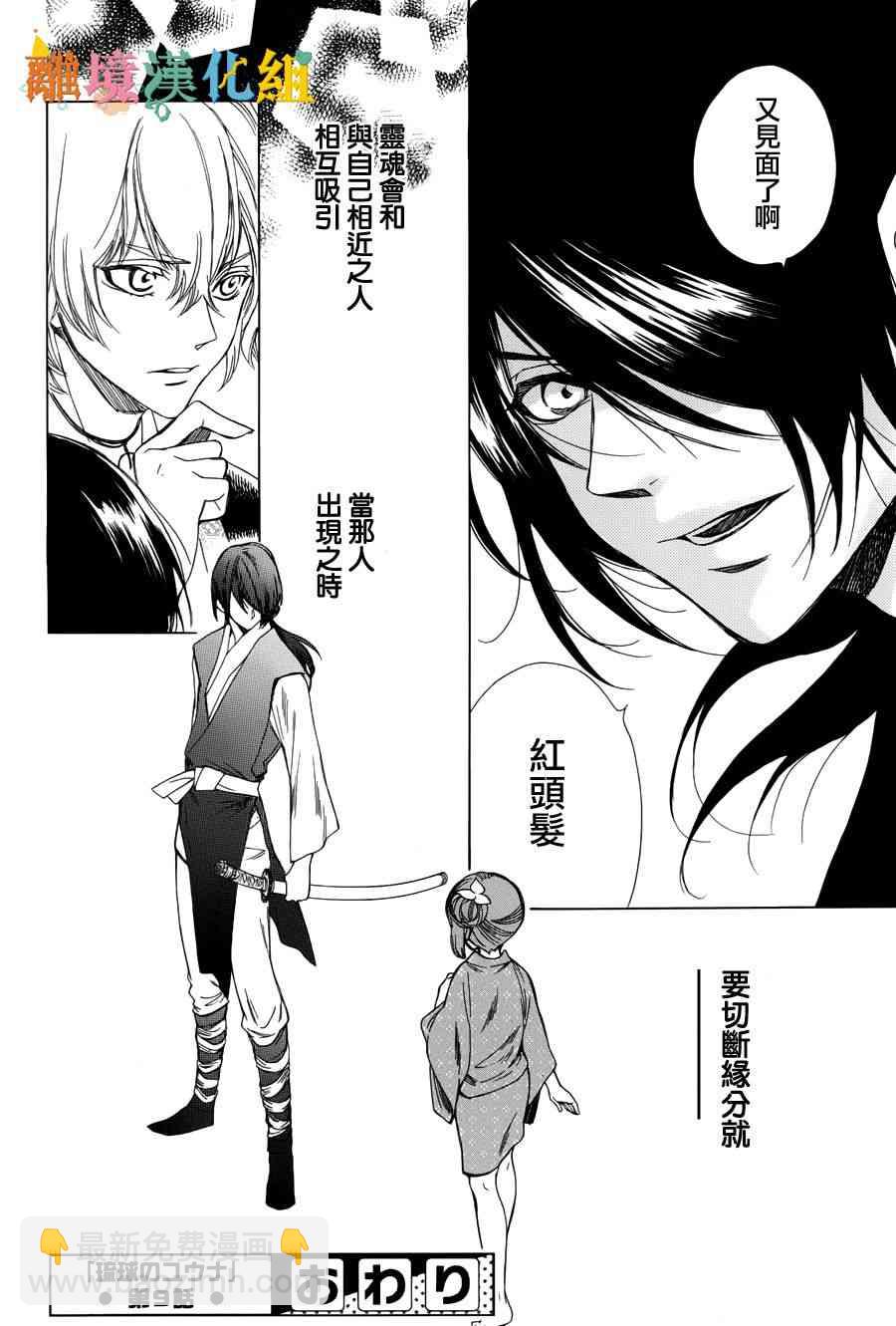 琉球的優奈 - 9話(2/2) - 1