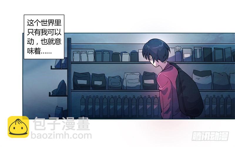 静止坐标03-第13话