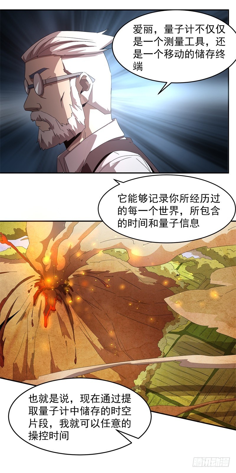 静止坐标11-第21话