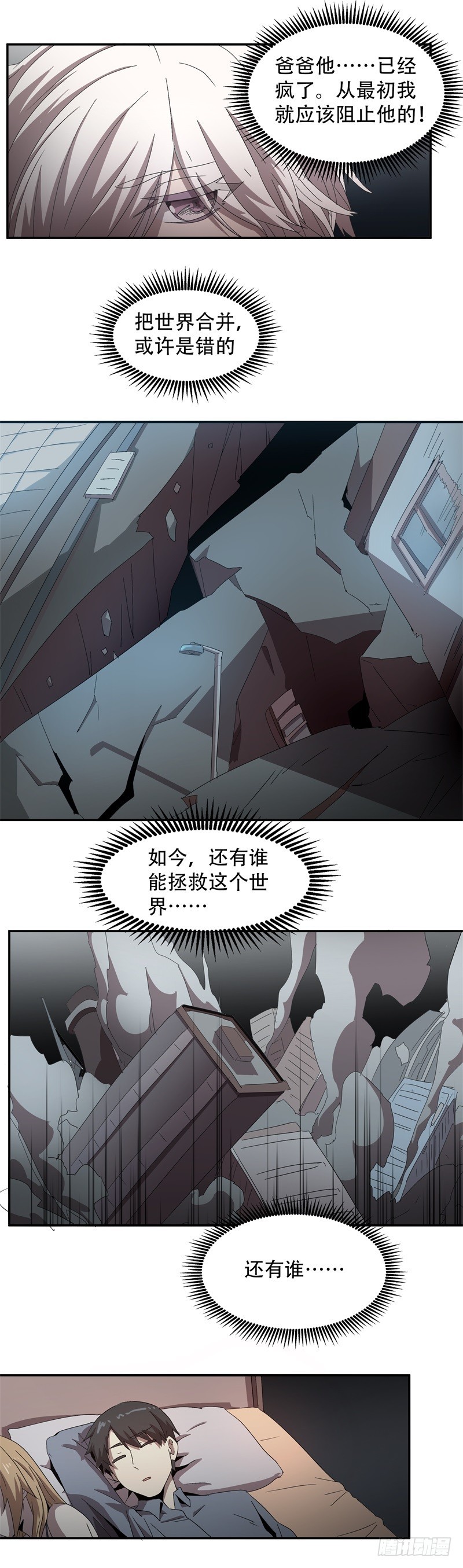 静止坐标11-第21话