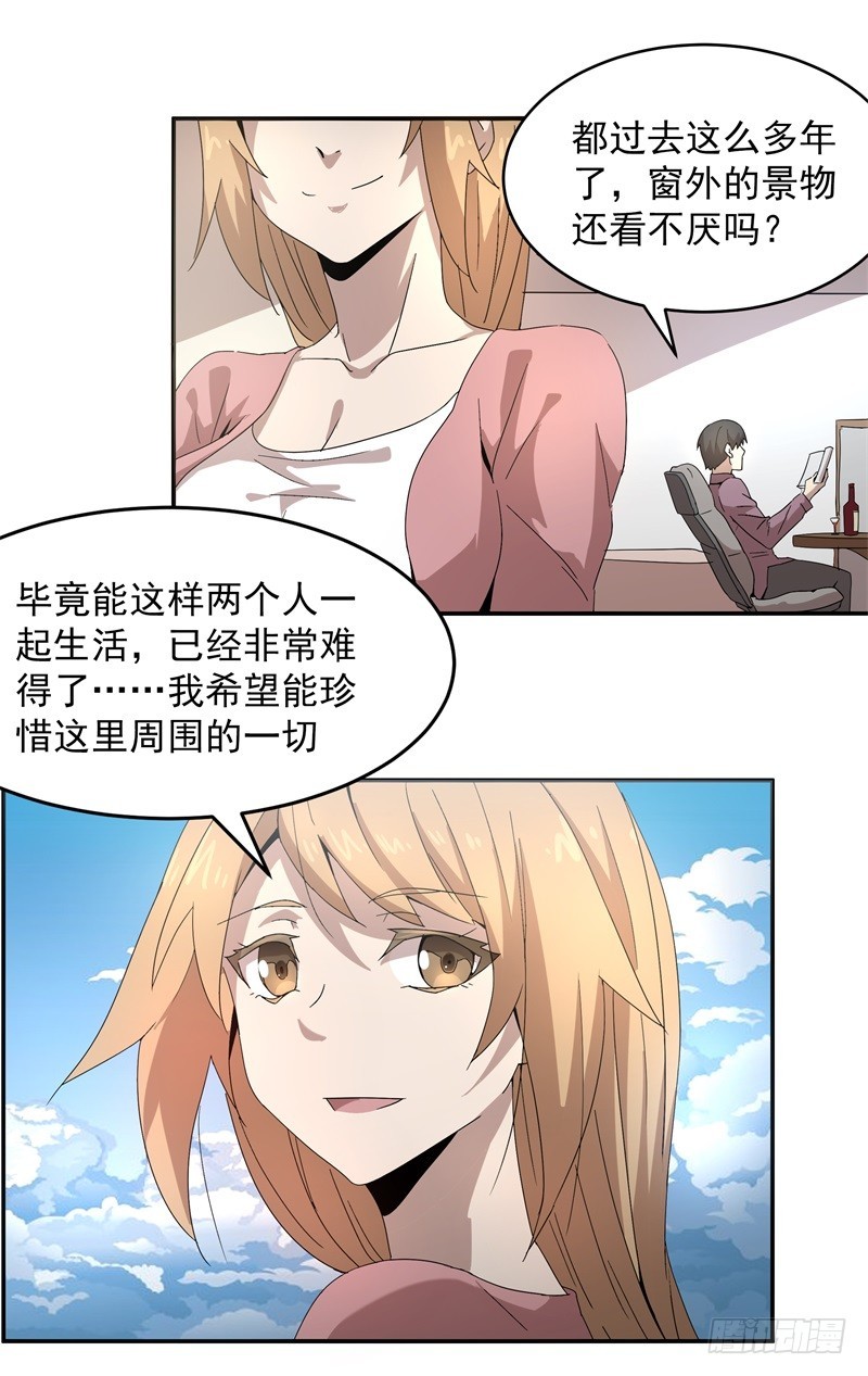 静止坐标11-第21话