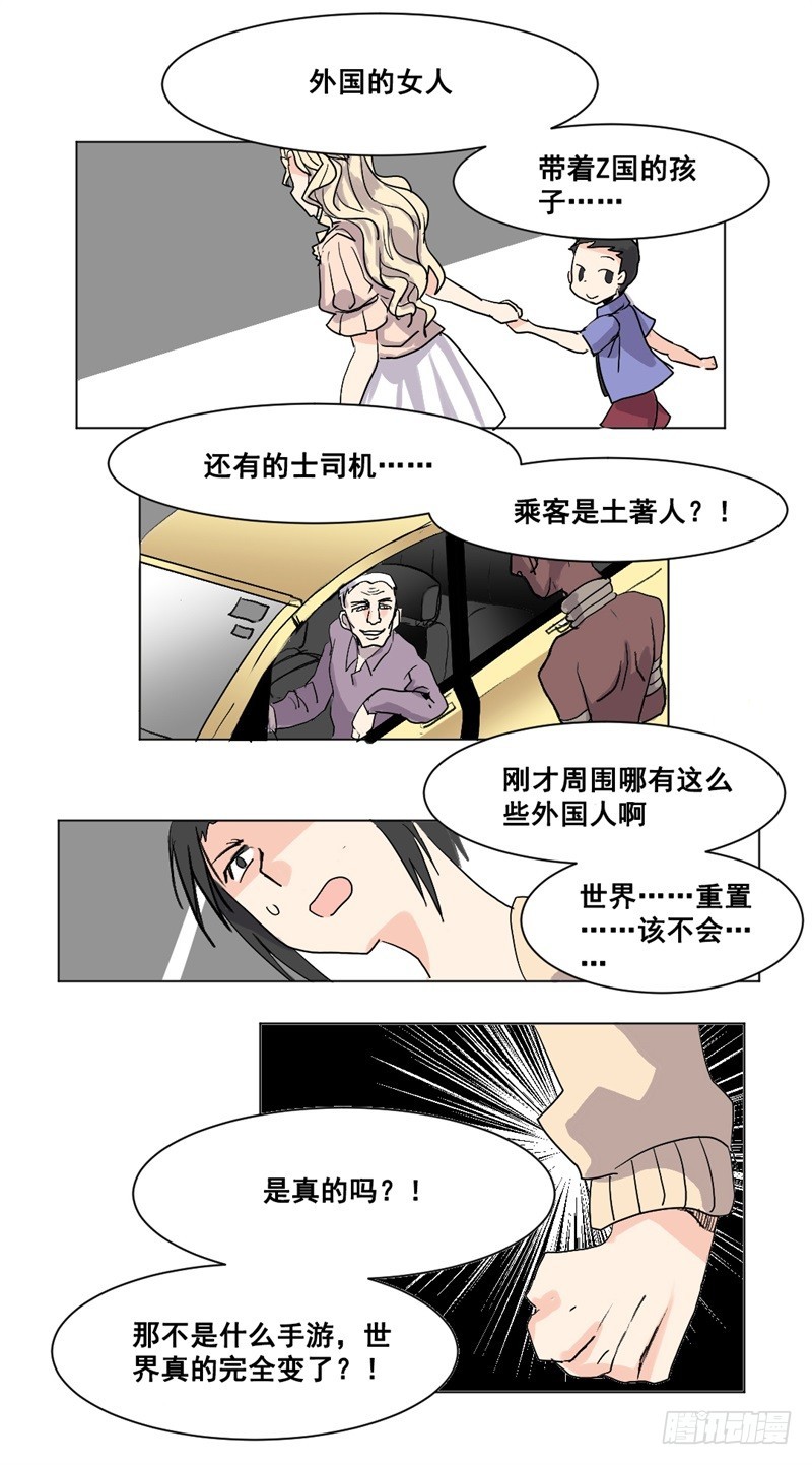 世界重置02-第23话