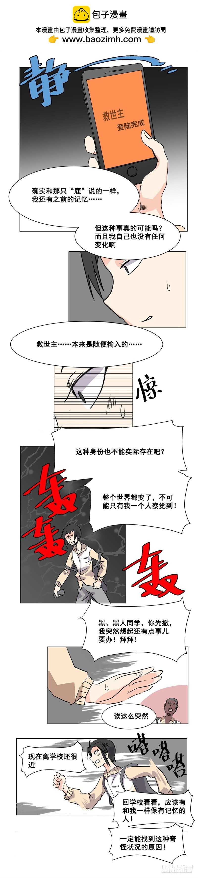 世界重置02-第23话