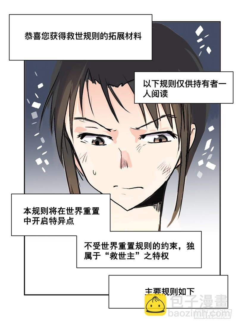 世界重置04-第25话