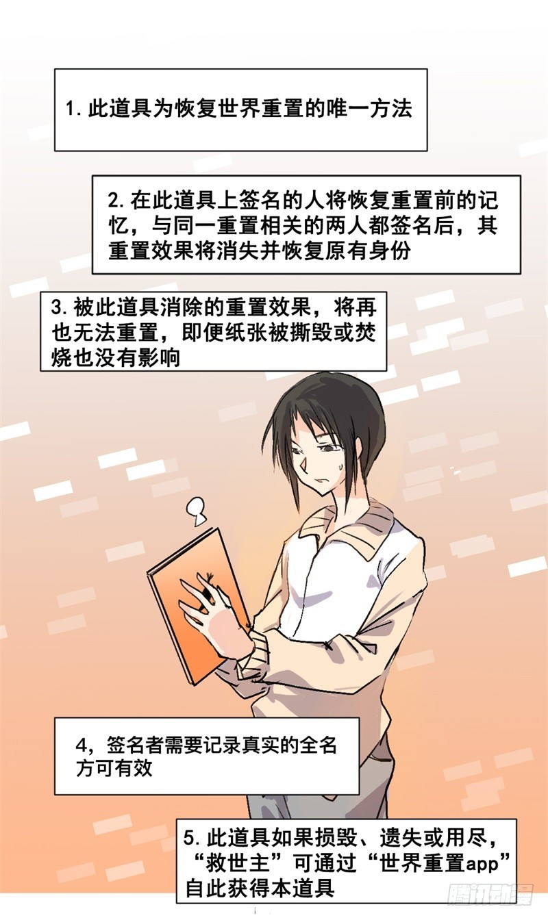 世界重置04-第25话