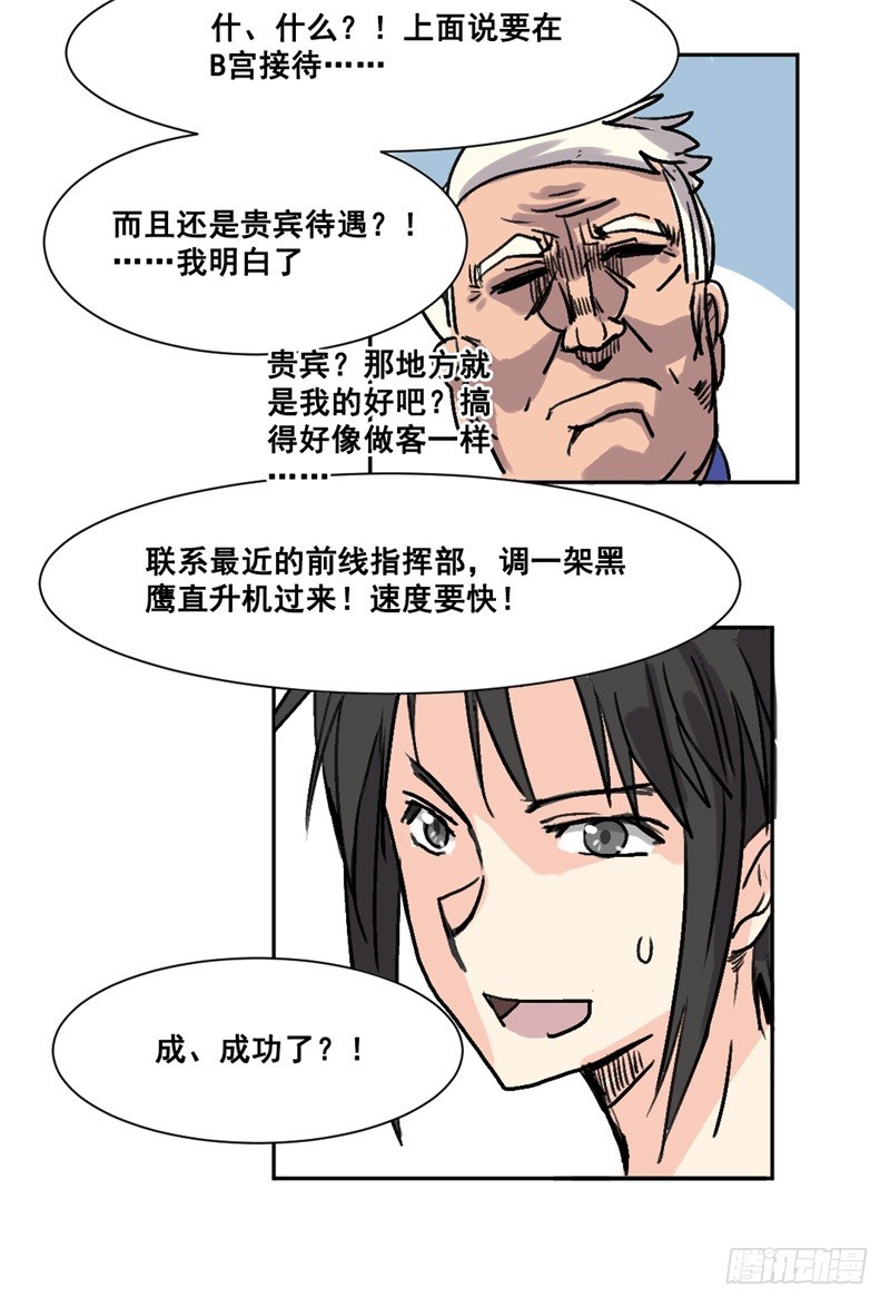 世界重置06-第27话