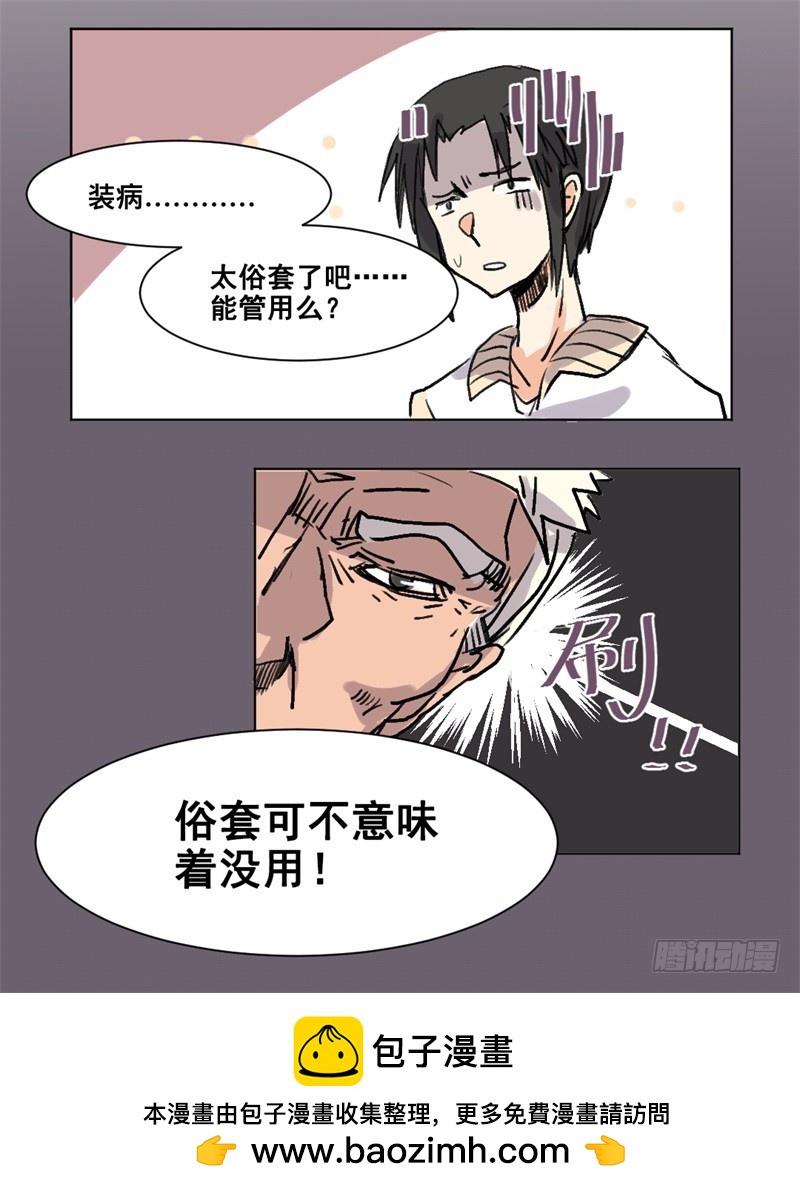 世界重置08-第29话