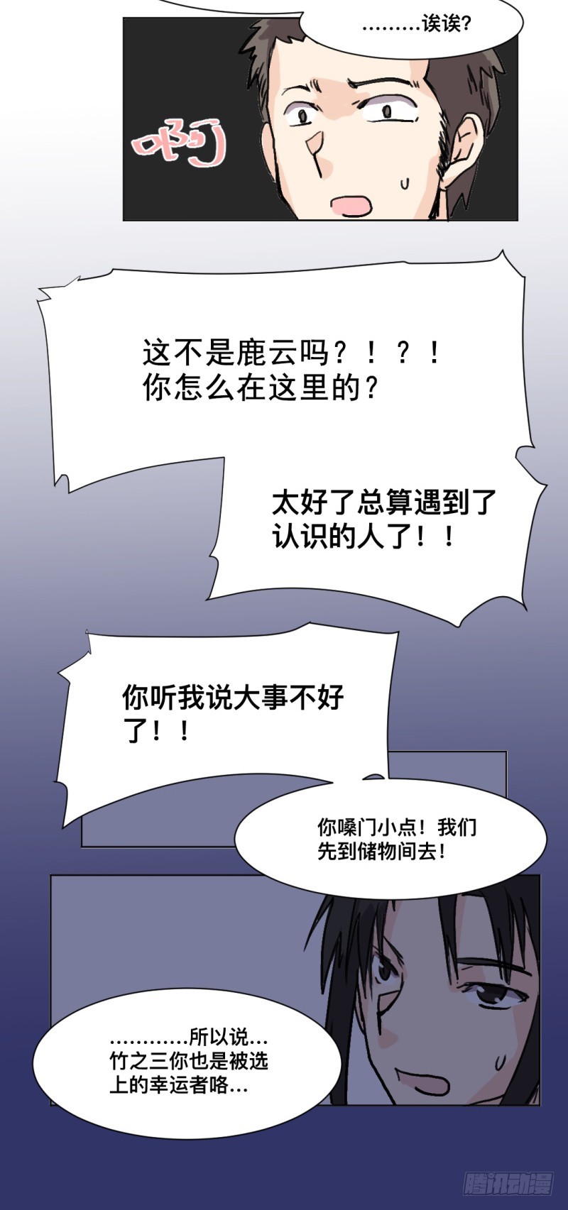 世界重置10-第31话