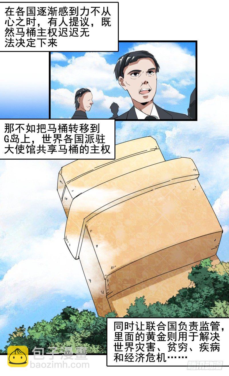 世界马桶05-第3话