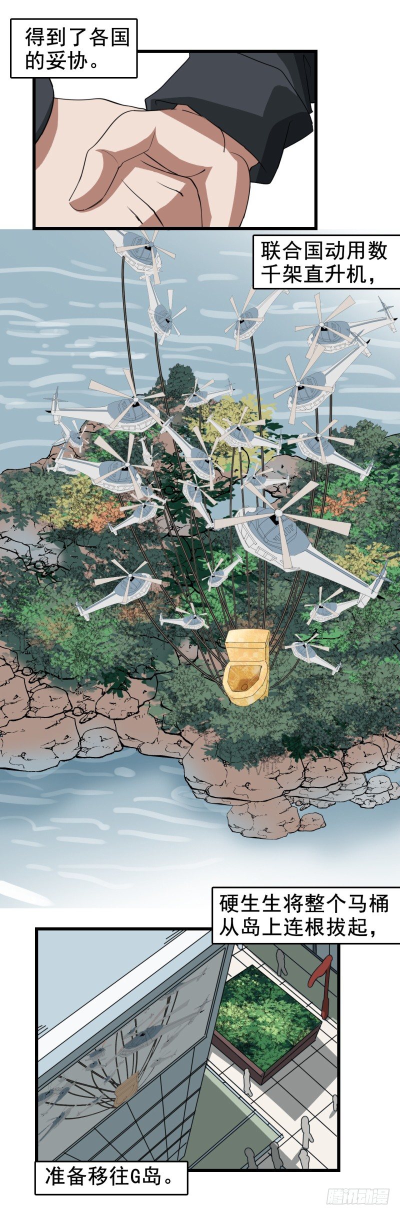 世界马桶05-第3话