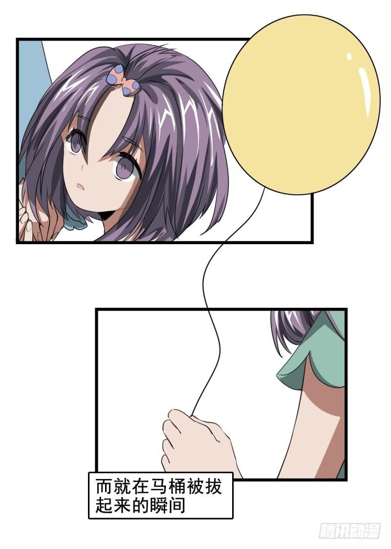 世界马桶05-第3话