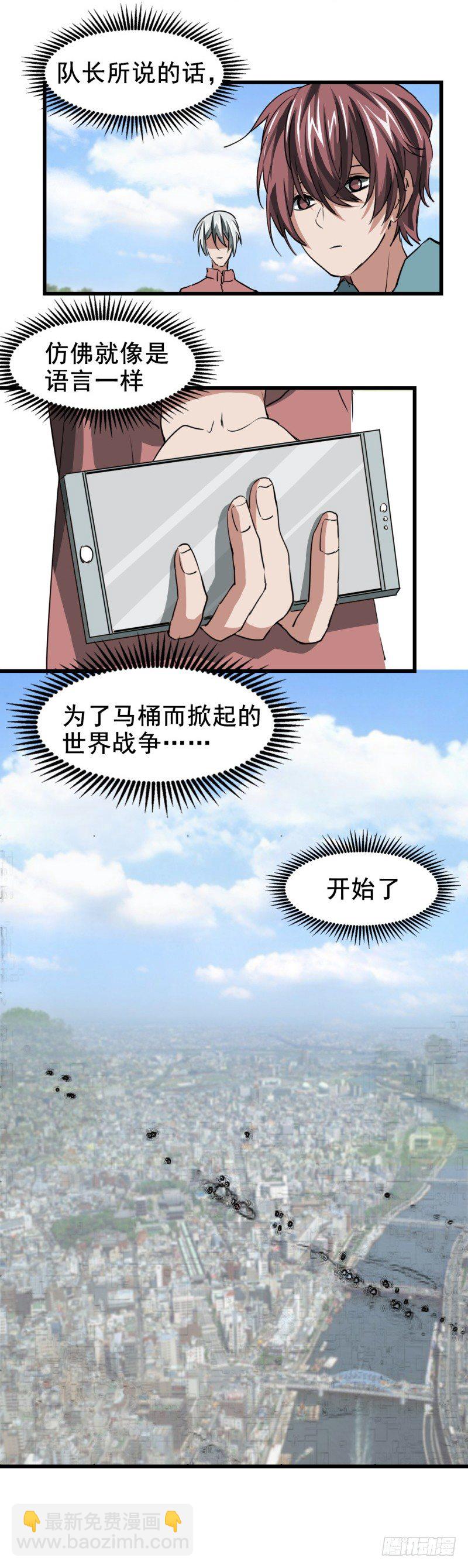 世界马桶05-第3话