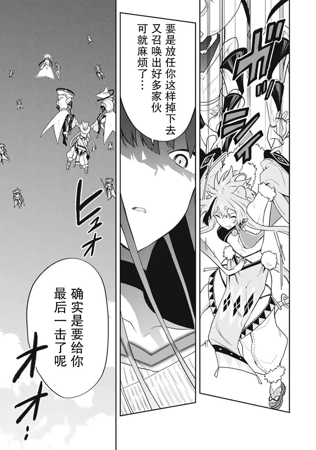 六神姬想與我談戀愛 - 第43話 - 1