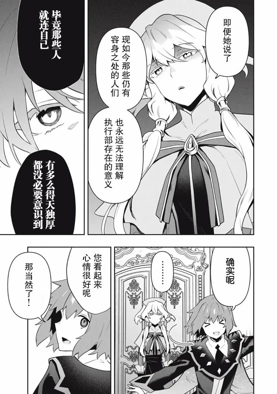 六神姬想與我談戀愛 - 第47話 - 3