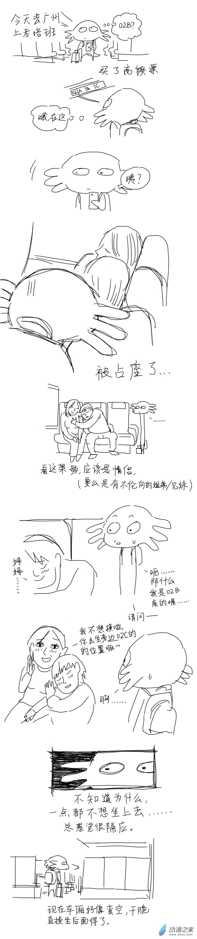 17 坐了一次枯燥的高铁-第17话