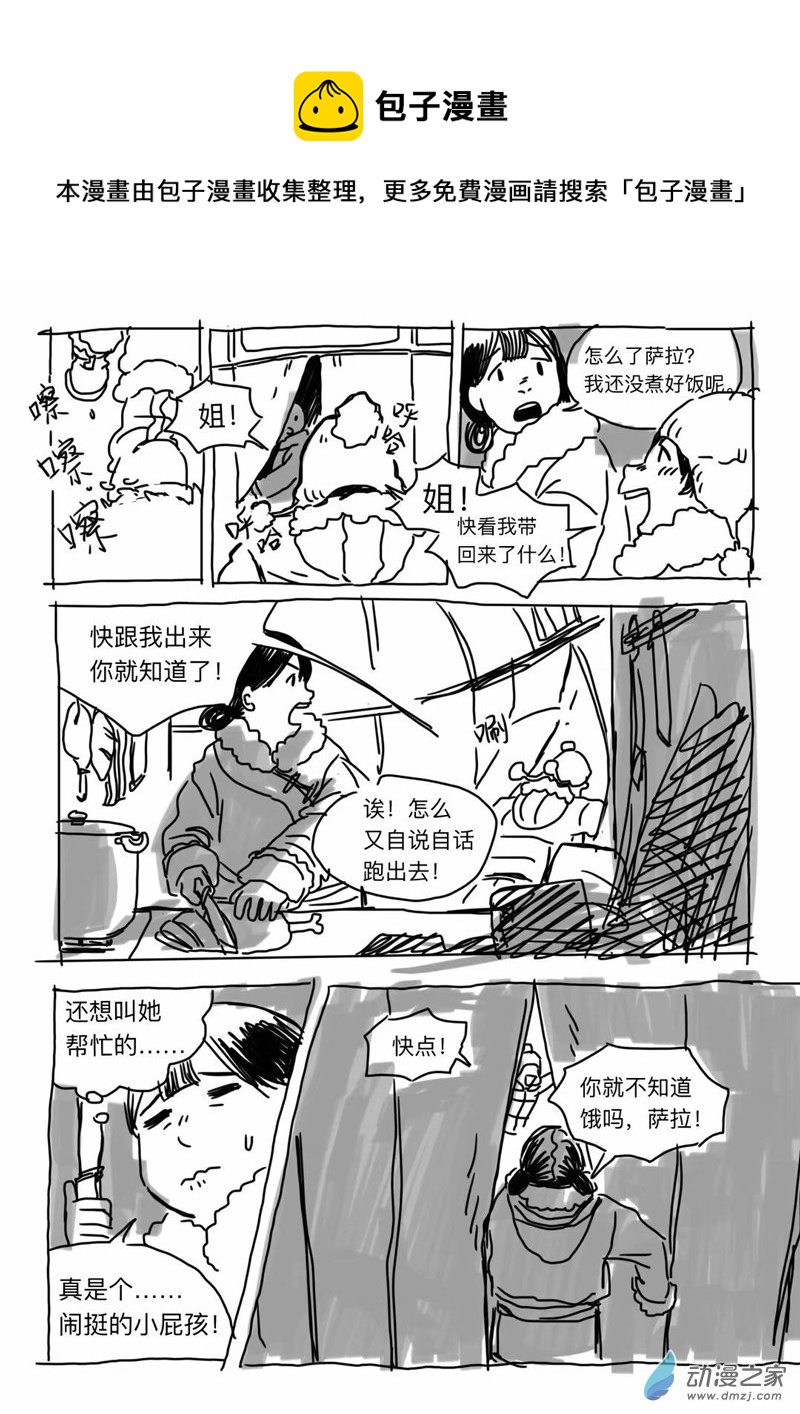 23 不能和你做朋友-第23话