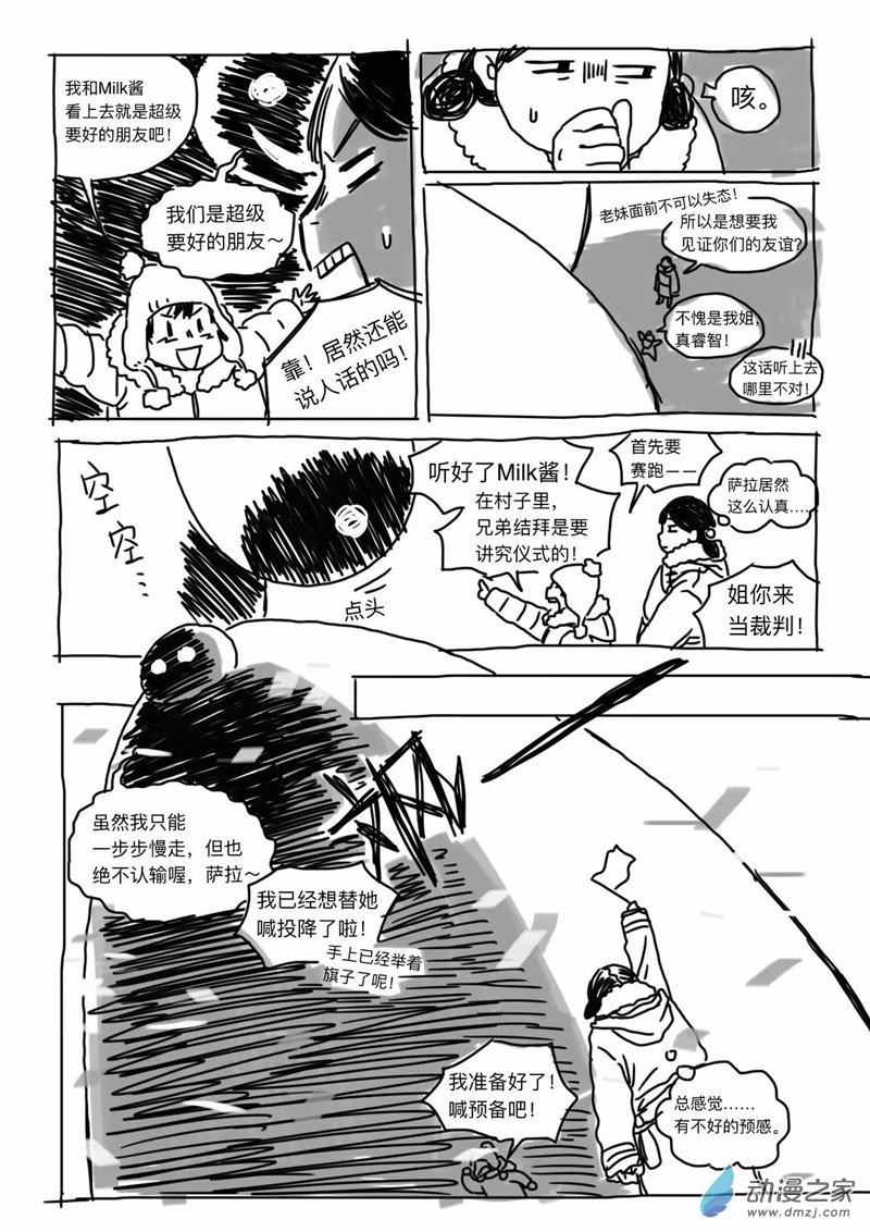 23 不能和你做朋友-第23话