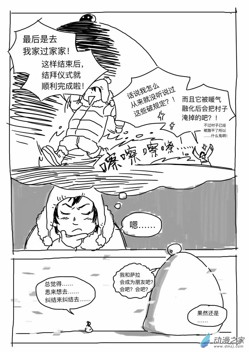 23 不能和你做朋友-第23话