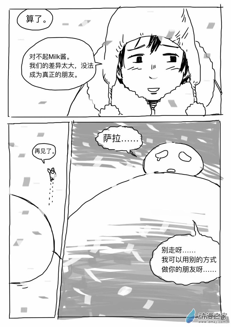 23 不能和你做朋友-第23话